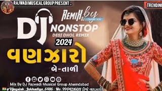 DJ Vanjaro | New Gujarati Nonstop Remix 2024 | New Gujarati DJ Remix 2024 | DJ Rajwadi Musical- 2024