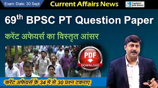 Current Affairs questions Analysis : 69th BPSC Exam 2023 | BPSC Question Paper | Sanmay Prakash
