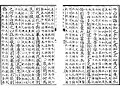 朱熹 《论语集注》诵读2.16 2.17 （四库全书原文）zhu xi’s commentary on the analects 2.16 2.17