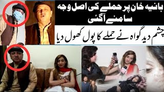 Hania khan totally exposed | who attacked on hania khan | amir liaquat new viral videos