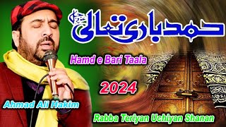 Ahmad Ali Hakim - Rabba Teriyan - New Hamd e Bari Taala - Beautiful Kalam 2024