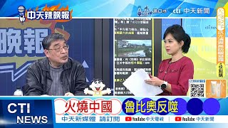 【每日必看】火燒中國 鲁比奥反噬 | 中國免簽 韓人奔華增157% 20250128｜辣晚報