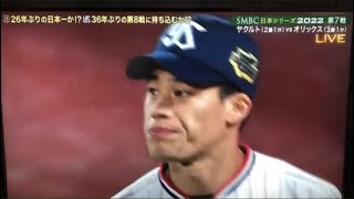 日本シリーズ第7戦　塩見泰隆　痛恨のエラー#日本シリーズ #オリックスバファローズ #ヤクルト #塩見泰隆