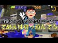 【ゆっくり実況】巨 乳 オ ー ル バ ッ ク（クアッドホッパーホワイト使います） ｜スプラトゥーン3【party parrot】【パーティーパロット】