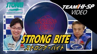 ストロング・バイト 【 Strong Bite 】 /STORM