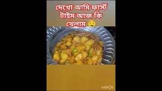 তোমরা কে কে খেয়েছো??🤤 #subscribe #food #viralshort