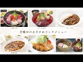 【レストラン】葉山国際カンツリー俱楽部～1月（1 23）のおすすめメニュー～