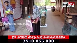 നിലമ്പൂര്‍ താലൂക്കിലെ 225 റേഷന്‍ കടകളും ഞായറാഴ്ച തുറന്നു പ്രവര്‍ത്തിക്കും