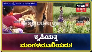 Lockdown Effect: ಸ್ವಾವಲಂಬಿ ಬದುಕು ಕಲಿಸಿಕೊಟ್ಟ ಕೊರೋನಾ; ಭಿಕ್ಷಾಟನೆ ಬಿಟ್ಟು ಕೃಷಿಯತ್ತ ಮುಖಮಾಡಿದ ಮಂಗಳಮುಖಿಯರು!