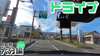 ドライブする【年末まで毎日配信】BLACK5 刻む旅 大分編 #25