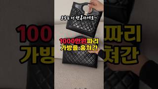 1000만원짜리 가방을 훔쳐간 아들 부부의 반응이 충격입니다