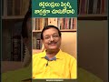 తల్లిదండ్రులు పిల్లల్ని జాగ్రత్తగా చూసుకోవాలి ytshorts 2022 yandamoori veerendranath