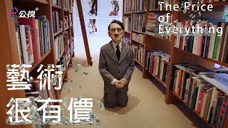 「他」驚天一跪要價5.5億新台幣｜《藝術很有價》