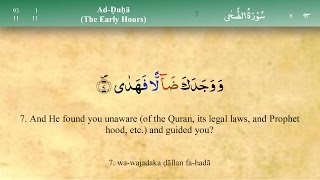 093 Surah Ad Dhuha with Tajweed by Mishary Al Afasy (iRecite)