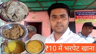 ONLY 10/-₹ UNLIMITED FOOD ( पेट भर के खाना खाएं।)        Adipur kutch  #WORLDFAMOUS#