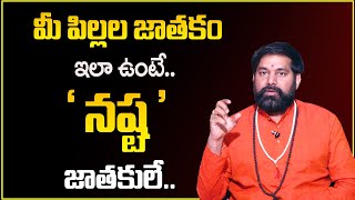 Pradeep joshi : మీ పిల్లల జాతకం ఇలా ఉంటే నష్ట జాతకులే? || Astro Remedies || SumanTV