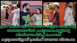 ഇനി സഞ്ജന പ്രതീക്ഷിന് സ്വന്തം | Kudumbavilakku Serial Noobin Johny | Reshma Nair