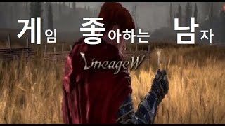 [리니지w] 무과금은 무과금대로 , 핵과금러는 핵과금러대로