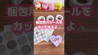 メルカリ梱包用のシールを準備します#mercari