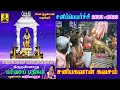 சனிக்கிழமை திடீர் கோடீஸ்வர யோகம் தரும் சனி பகவான் கவசம் sani bhagavan mantra kavasam