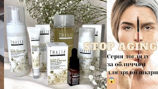 Новинка Серія догляду для обличчя з пептидами Компанія Лівеста #livesta #livesta_nus #livestaua