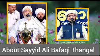 പണ്ഡിതലോകത്തെ ആദരവുകൾ ഏറ്റുവാങ്ങിയ സയ്യിദ് അലി ബാഫഖി തങ്ങളെ കുറിച്ച്......