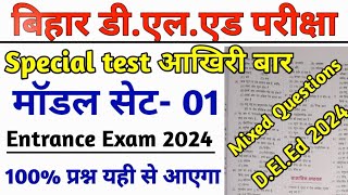 Bihar deled Entrance exam preparation 2025|| Most objective Questions || Mixed Questions