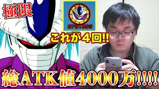 【極限Z覚醒】総ATK値4000万の化け物誕生！極限変身クウラ使ってみた!!【ドッカンバトル】