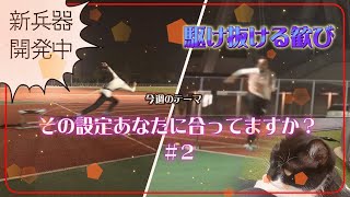 【vlog】50歳で世界1位になる男の挑戦  今週のテーマ　その設定あなたに合ってますか？＃2【マスターズ陸上110ｍH　練習　トレーニング】