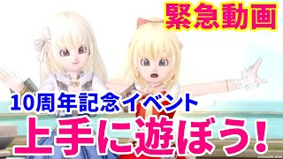 【緊急動画】魔法の迷宮フィーバーで上手に遊ぶ方法【ドラクエ10】てぃあのちいさな冒険日記