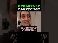 日本のカプセルホテルに衝撃を受けた女性 外国の反応