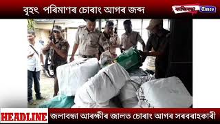 দেৰগাঁৱৰ নাহৰণিৰ পৰা হোজাইলৈ চোৰাং ভাবে  350 কিলোগ্ৰাম আগৰ কঢ়িয়াই নিয়া গাড়ী জখলা বন্ধাত জব্দ