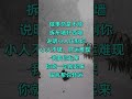 破小人，转运 八字 風水 命理 道教 情感 财运 运势 运气 破小人 转运