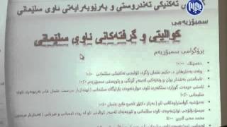 سلێمانی.. گفتوگۆیه‌ك له‌باره‌ی كێشه‌كانی به‌ڕێوه‌به‌رایه‌تی ئاو سازكرا