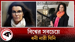 বিশ্বের সবচেয়ে ধনী নারী যিনি | Richest Woman | Kalbela