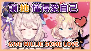 【中文剪輯】請觀眾一起幫忙照顧Millie的Enna【Enna Alouette/NijisanjiEN/彩虹社】