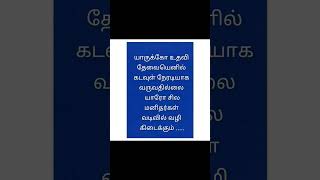 #மனித #கடவுள் #god #human #நல்லதும் #உதவி