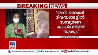 ലോക്ഡൗണ്‍ ലഘൂകരിക്കും; ഇനി സത്യവാങ്മൂലം ഇല്ലാതെ യാത്ര പറ്റുമോ? ഇളവുകൾ ഇങ്ങനെ ​| Lockdown Relaxation