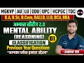 Classification Reasoning\Mental Ability 300+ MCQs For MGKVP, LU, DDU, UPC, HCPG Entrance Exam 2024