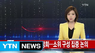 [속보] 더민주, 중앙위원회 2시간 만에 정회 / YTN