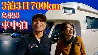 My wife praises it!Caravan trip to Shimane Prefecture's world heritage sites and Izumo Taisha Shrine