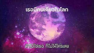 เธอมีคนเดียวบนโลก ( AIN’T NO OTHER ONE) - NONT TANONT | เนื้อเพลง