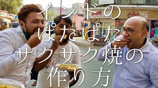 インドのぱたぱたサクサク焼きの作り方 / Masala Papad