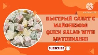 ОЧЕНЬ ПРОСТОЙ ПОЛЕЗНЫЙ САЛАТ 🥗 VERY SIMPLE HEALTHY SALAD