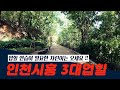 인천, 시흥  초보 자린이를 위한 3대업힐 20km 순환코스 [4K]