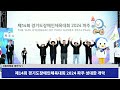 20240426 파주시 제14회 경기도장애인체육대회 2024 파주 성대한 개막 민생뉴스 신동아방송 경인tv 박대영기자