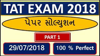 TAT Exam paper solution 2018  || Tat old paper solution