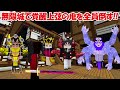 【Minecraft】無限城で継国緑壱になって覚醒上弦の鬼全員倒す！！【鬼滅の刃】