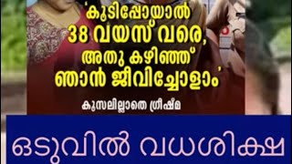 കഷായം ഗ്രീഷ്മക്ക് കൊലക്കയർ തന്നെ #greeshma #kashayam #neyyattinkara #youtube #news #sharon #shorts