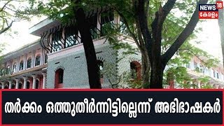 വഞ്ചിയൂര്‍ കോടതിയിലെ പ്രശ്‌നങ്ങള്‍ ഒത്തുതീര്‍ന്നിട്ടില്ലെന്ന് അഭിഭാഷകര്‍